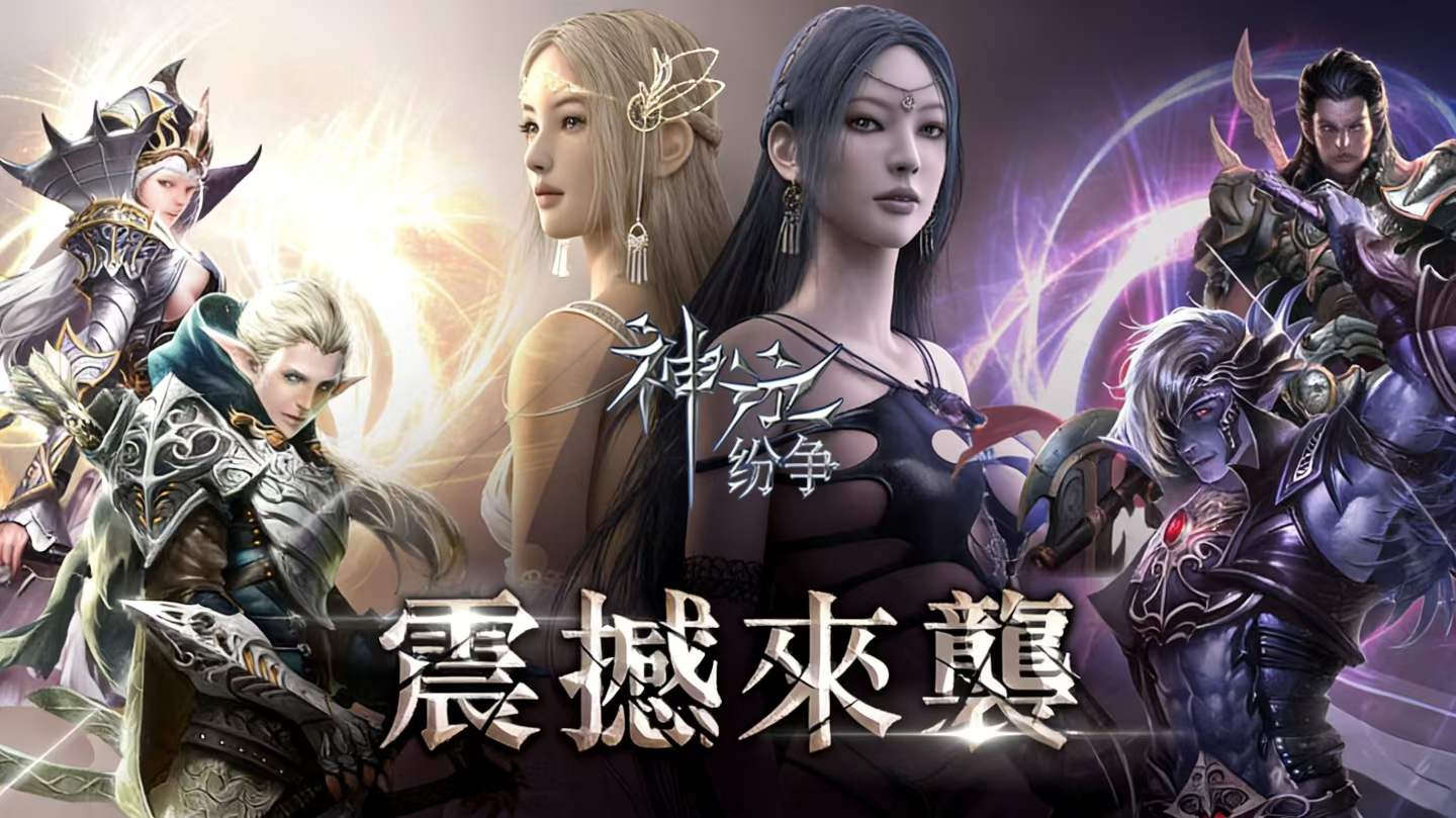 神泣：纷争