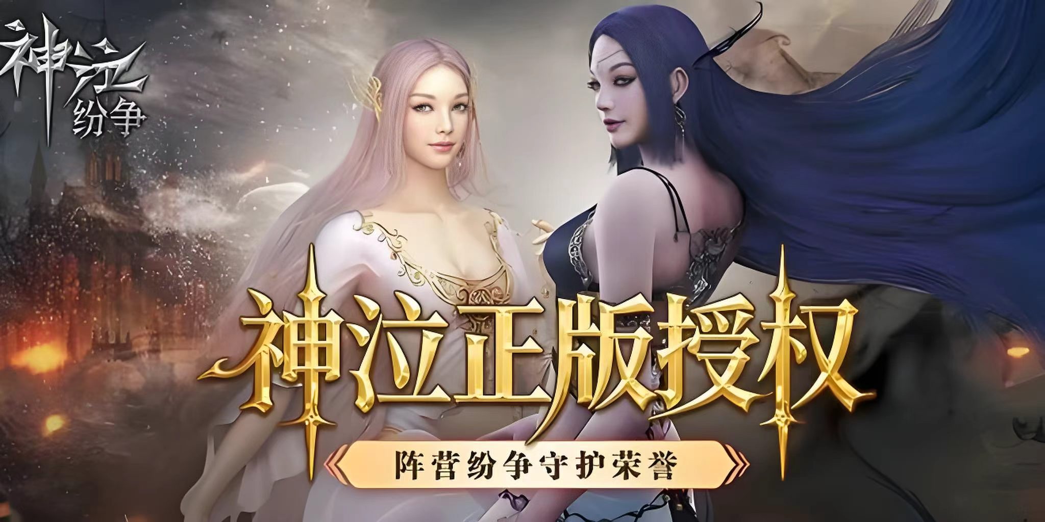 神泣:纷争(2) 神泣:纷争(2)