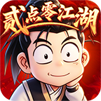 <strong>贰点零江湖</strong>