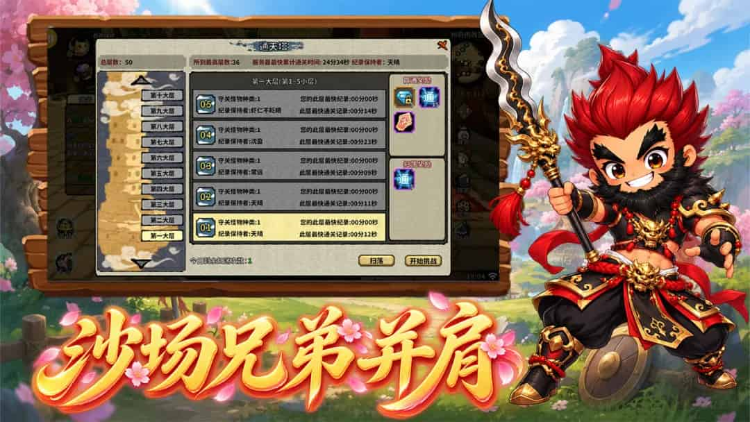 桃园：将帅录